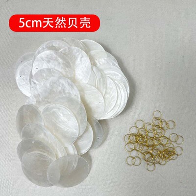 印尼天然云母片双孔贝壳