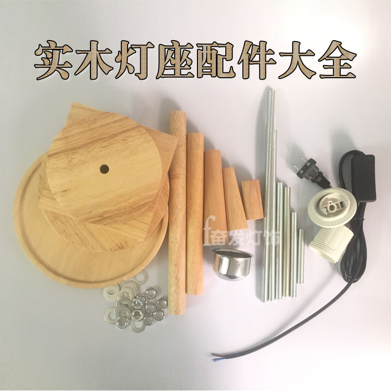 实木台灯diy创意设计底盘开关