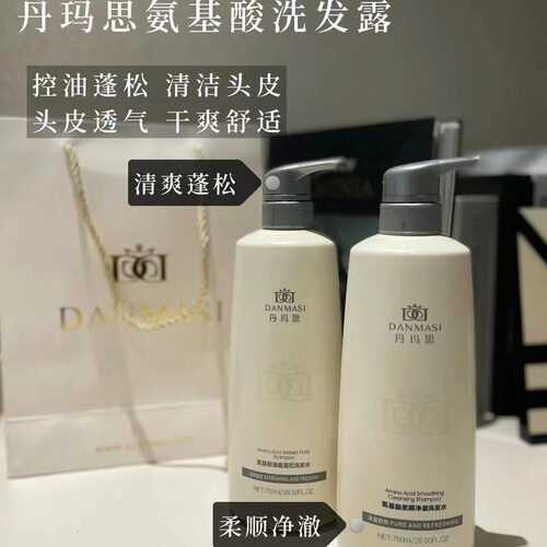 正品丹玛思去屑控油止痒氨基酸防脱洗发水柔顺固发强韧洗发露蓬松