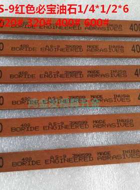 加硬红色油石美国必宝牌油石AS-9油石条1/4*1/2*6去毛边抛光油石