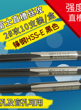 HTD富士丝锥 机用直槽丝攻 手用丝锥m3 m4 m5 m6 m8 m16
