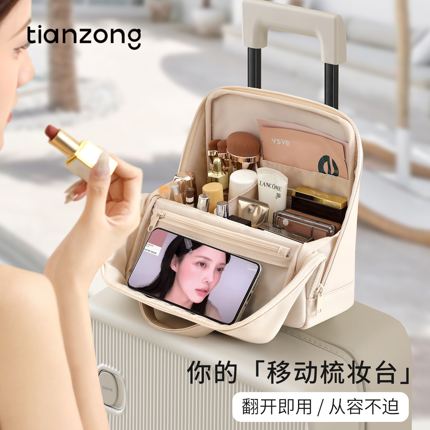 天纵立式化妆包女2025新款高端化妆品洗漱包便携外出大容量旅行