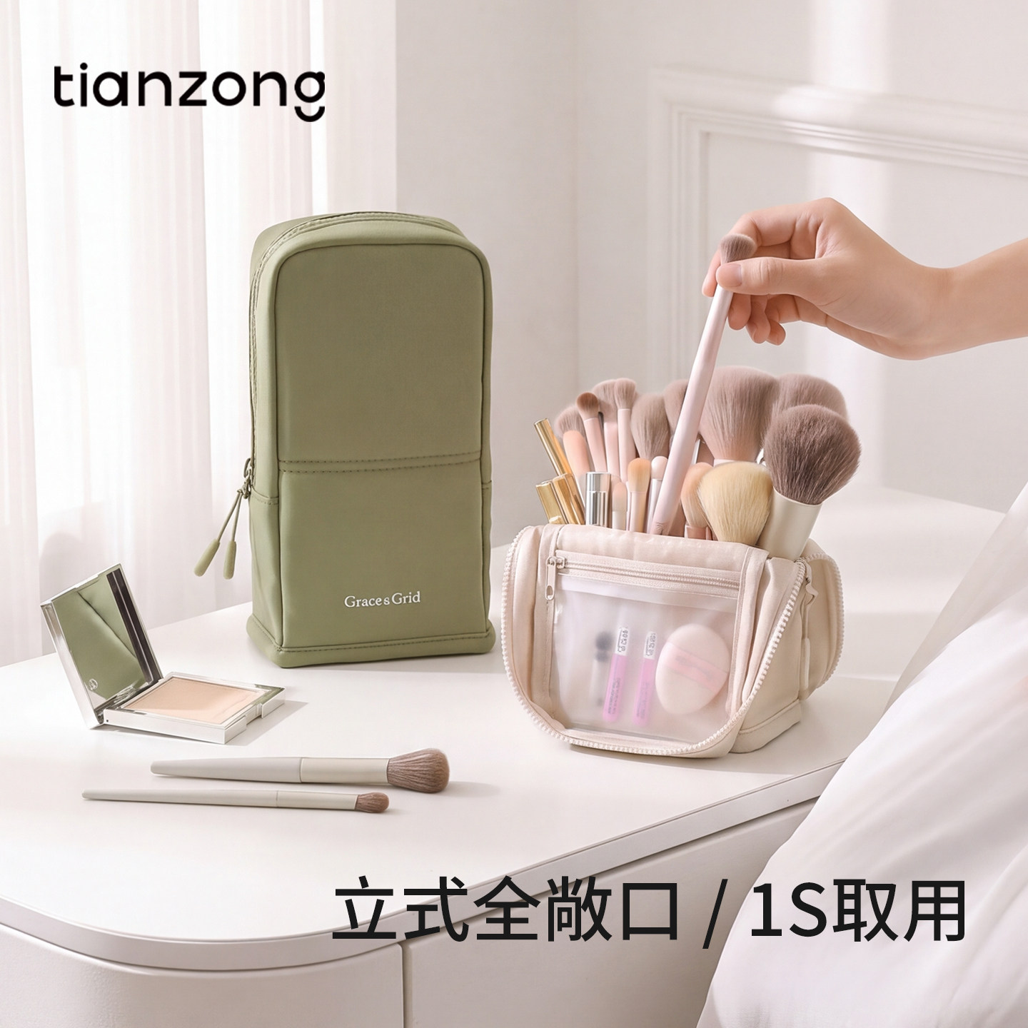 天纵化妆刷收纳包立式化妆包外出便携分区收纳刷子收纳随身收纳袋