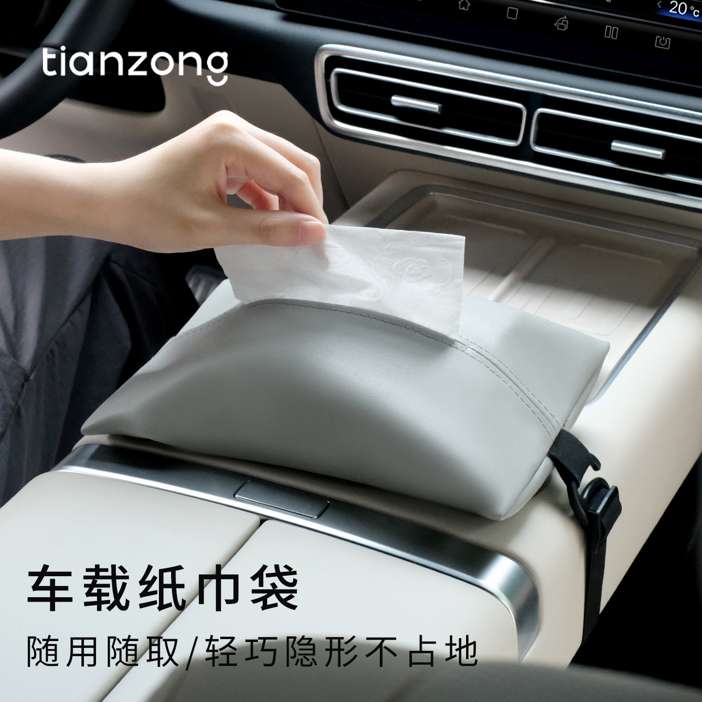 天纵车载纸巾盒车内挂式轻奢纸巾袋悬挂汽车用遮阳板扶手箱抽纸盒