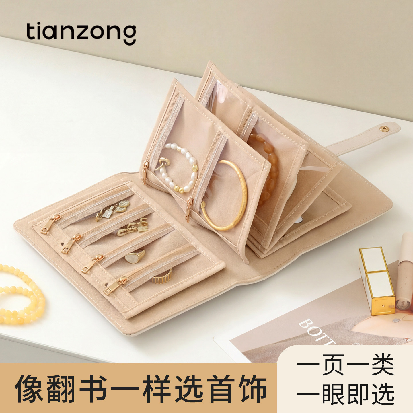 天纵收纳包首饰收纳盒黄金耳环手链收纳袋收纳册防抗氧化旅行便携