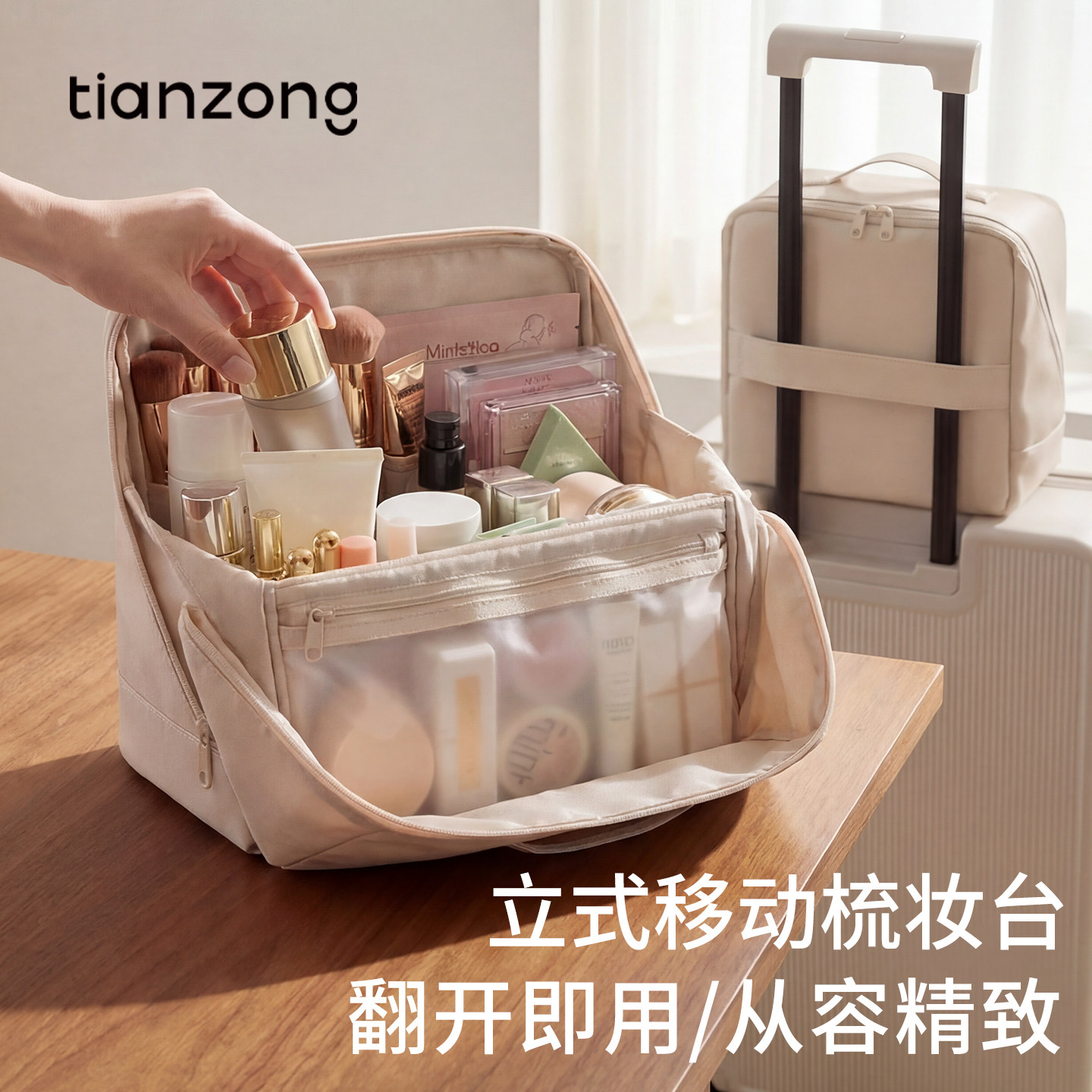 天纵立式化妆包大容量家用大号洗漱收纳包分区收纳便携式手提旅行