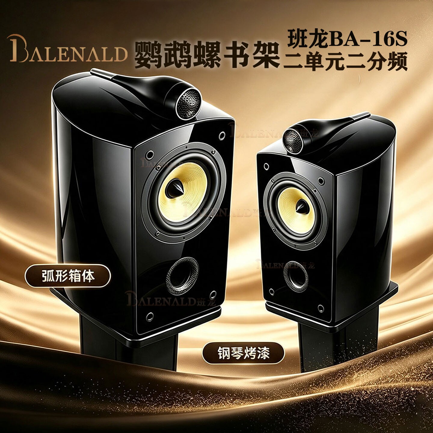 班龙鹦鹉螺无源书架箱hifi发烧级音箱家用2分频专业高保真音响