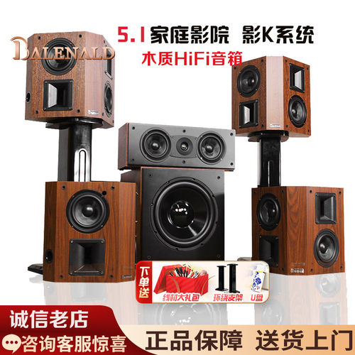 5.1音箱Balenald墙挂式7.1音箱