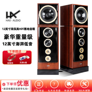 18年诚信店 哈士HAX198发烧hifi落地式音箱3分频12寸分体无源音响