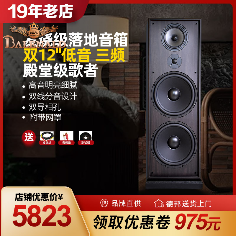 18年诚信店Balenald 615高端hifi音箱组合发烧级家用客厅双12英寸 影音电器 Hifi音箱 原图主图