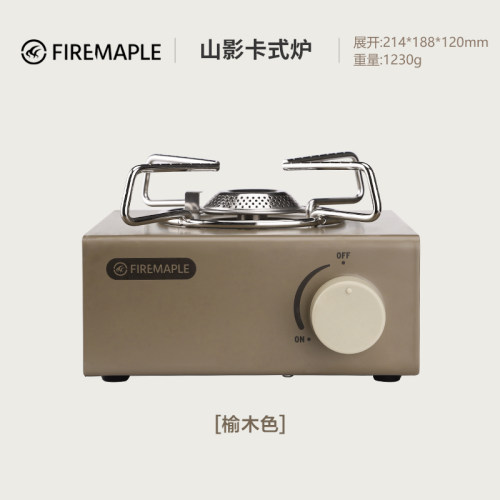 Fire－Maple/火枫卡式炉烤肉炉