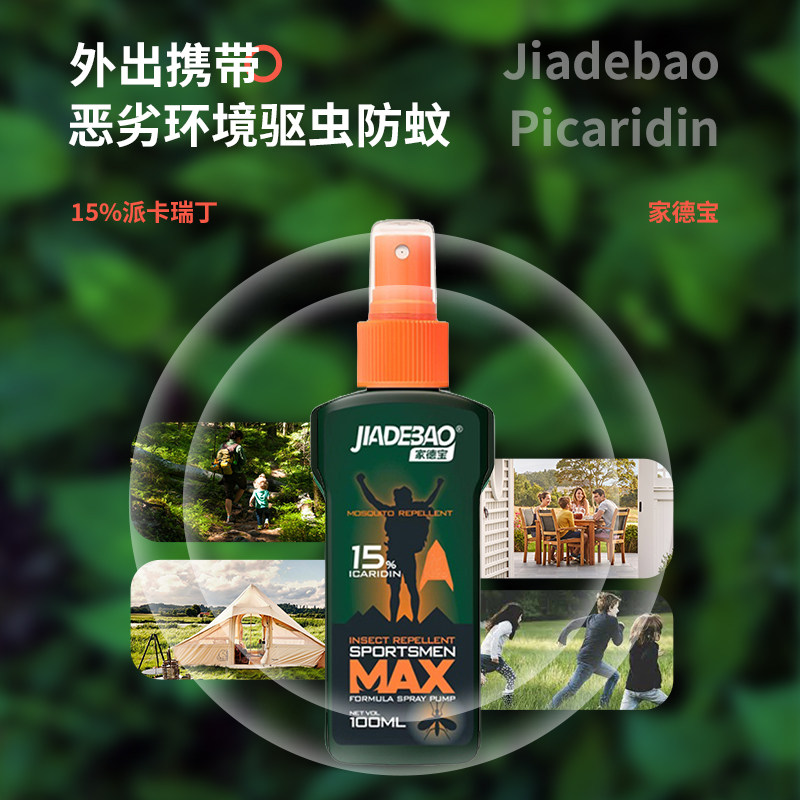 家德宝15%派卡瑞丁驱蚊液户外驱蚊喷雾防蚊不叮埃卡瑞丁驱蚊水
