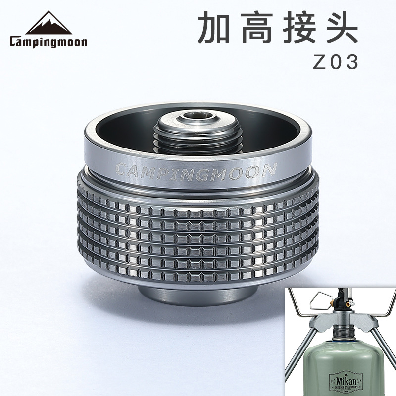 柯曼户外炉具加高接头Z03扁气罐转接头一体炉头增高接头铝合金头