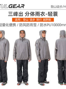 三峰出轻蓑轻量分体雨衣雨裤