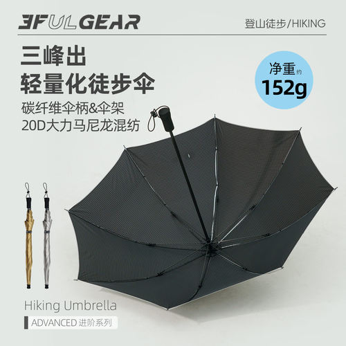 三峰出碳纤维轻量防晒徒步伞