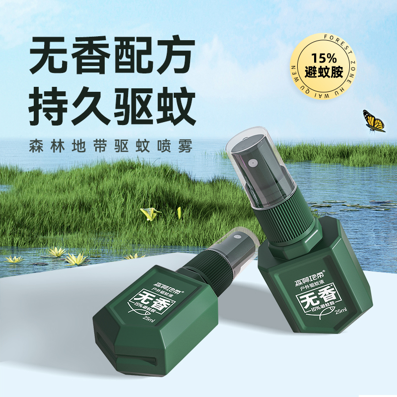 森林地带驱蚊水喷雾剂户外强效驱蚊神器防蚊虫大人便携防蚊水钓鱼