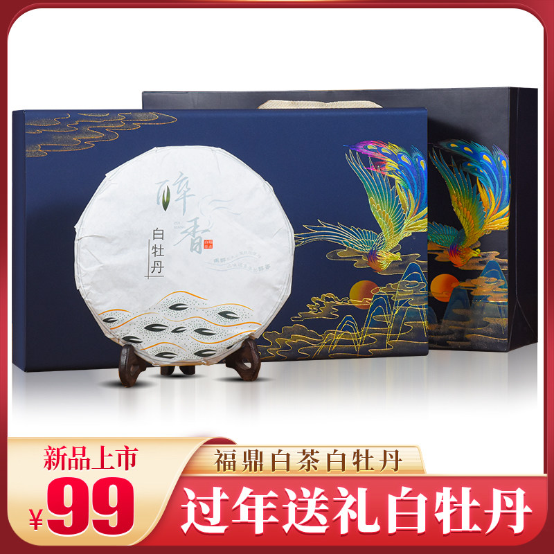 年货节送礼精选福鼎老白茶枣香白牡丹茶叶饼陈年太姥山高档礼盒装
