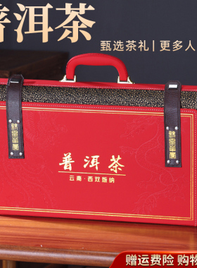 端午节礼物云南普洱生茶熟茶饼高档红色喜庆普洱茶叶礼盒装双饼