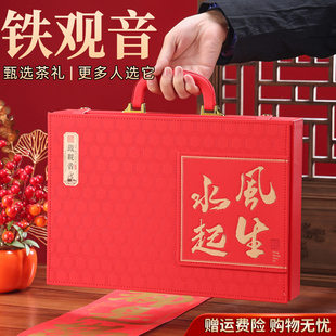 红色喜庆订婚茶叶礼盒送人新茶安溪铁观音茶叶礼盒装送长辈浓香型