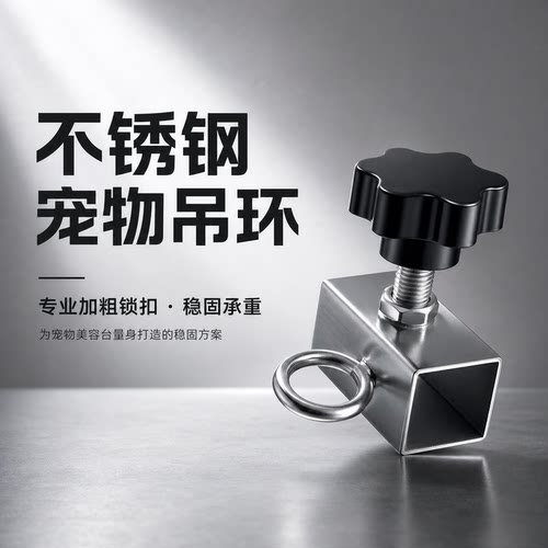 不锈钢宠物吊环 22mm以下通用牵引环宠物吊杆配件