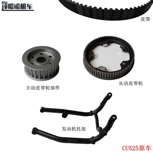 无极CU525主动皮带轮隆鑫LX500-3A发动机托架从动皮带轮原车配件