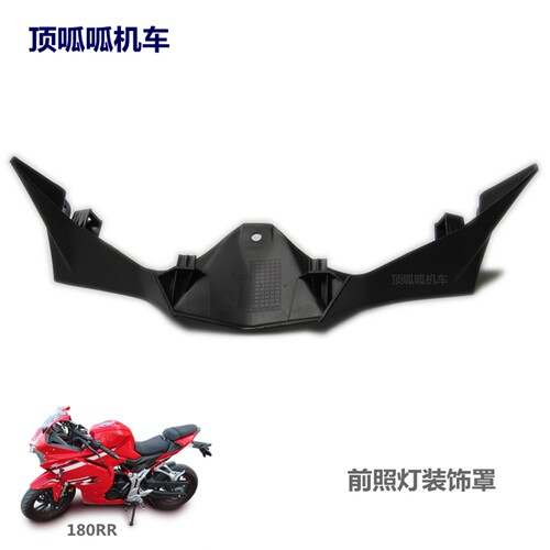 隆鑫无极180rr头部前照灯