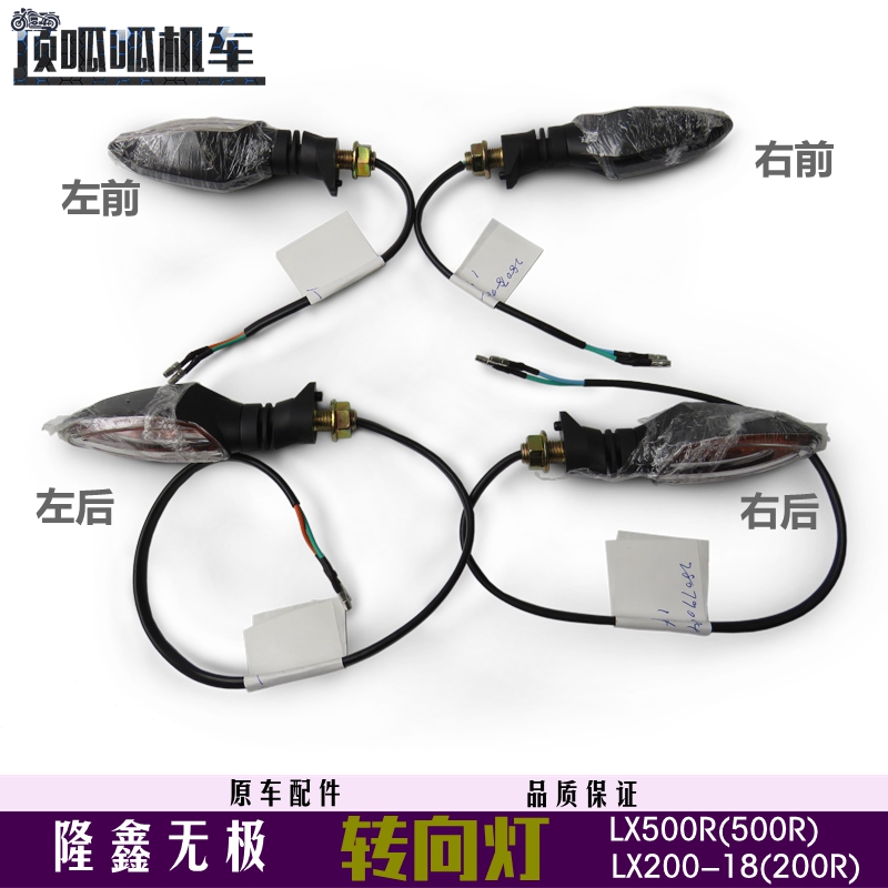 无极500转向灯200r方向灯原车件
