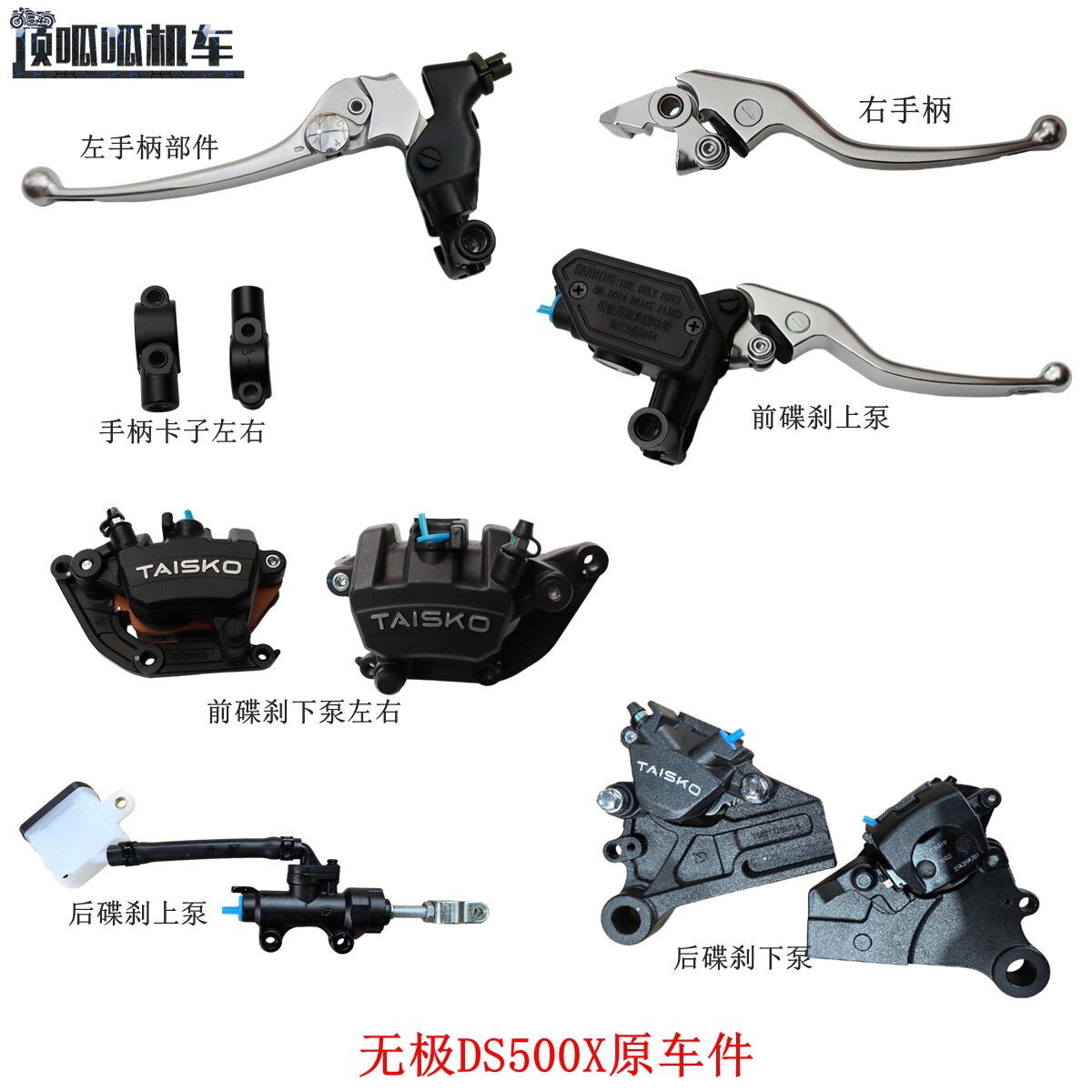 隆鑫LX500-7A无极DS500X左右手柄 前碟刹泵后碟刹泵离合刹车手柄
