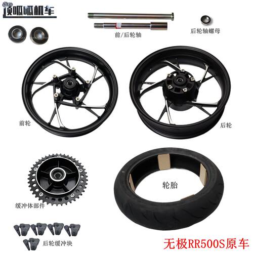 隆鑫LX500GS-2无极RR500S 500RR前轮后轮 轮毂 缓冲体 轴承原车件