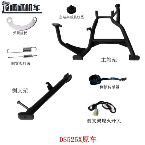 隆鑫无极DS525X主站架原车配件