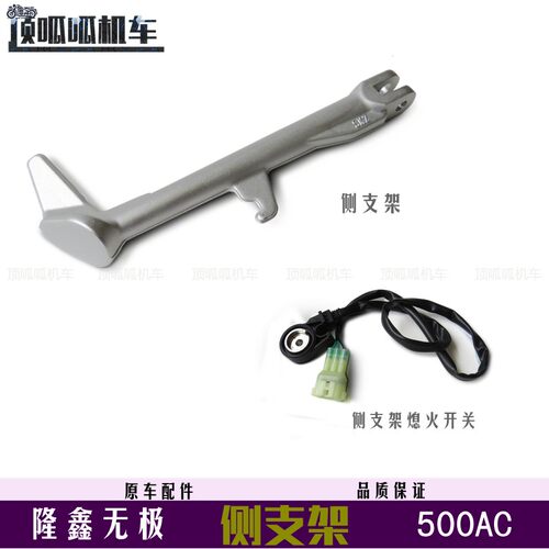 侧支架边撑500AC525AC525R无极