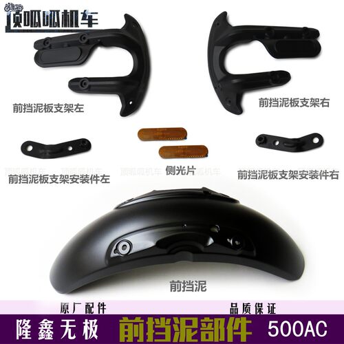 挡泥板挡水板无极泥瓦525/500AC