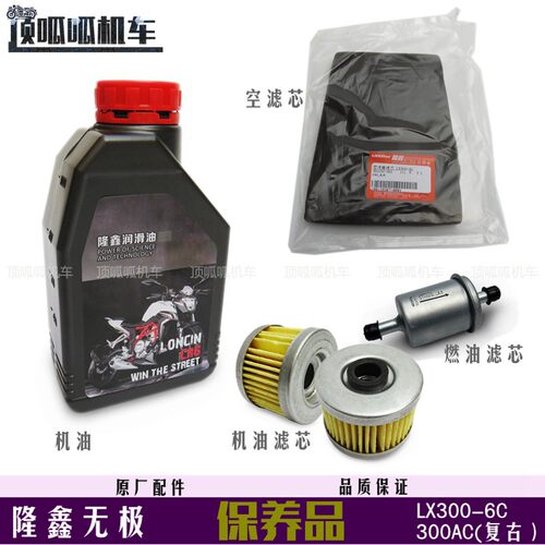 无极隆鑫复古机油voge300空滤芯
