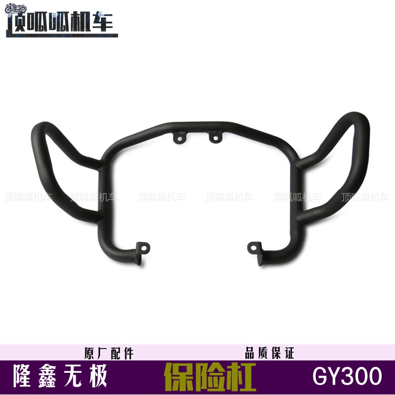 保险杠防护杠隆鑫LX300GY-D