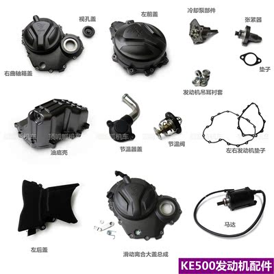 无极油底壳ke500节温器发动机