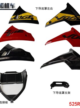 隆鑫LX500GS-B下导流罩无极525RR