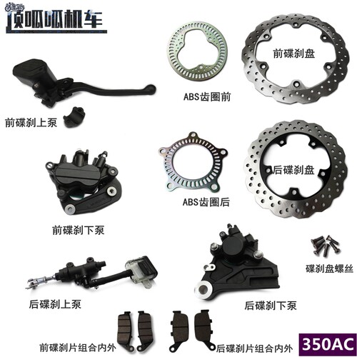 隆鑫无极350ac前后碟刹盘