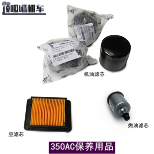 无极350AC空滤芯燃油滤芯KEL350机油滤芯LX300-9摩托车保养用品