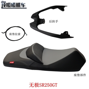 隆鑫LX250T座垫主坐无极SR250GT后扶手 座垫拉索摩托车原车配件