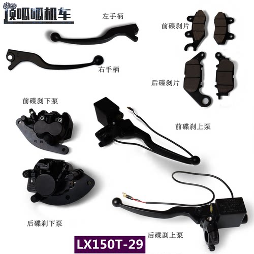 无极SR150GT刹车片碟刹泵原车