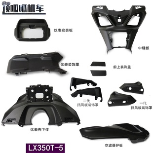 无极LX350T-5前面板支架 中缝板SR4仪表安装板装饰盖挡风板装原车