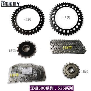 无极500AC 500DS 525AC 525R CU525 DS525X DS500X链轮链条大小飞