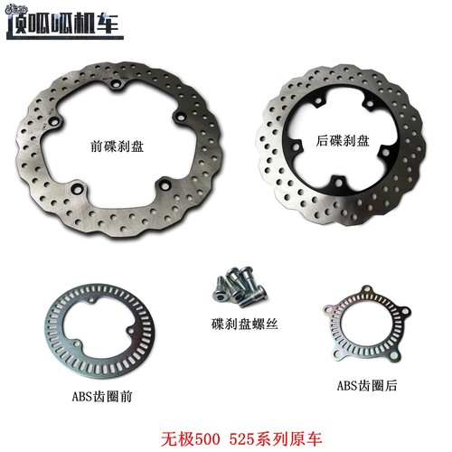 无极500R 500DS 500AC DS525X 650DS DS500X DS625X碟刹盘ABS齿圈 - 封面