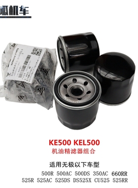 无极CU525 DS525X 525R 500R 500AC 500DS 350AC 660RR机油滤芯