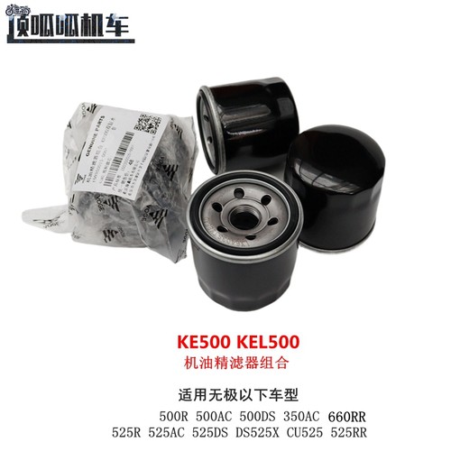 无极500r/500ac机油500dsvoge500