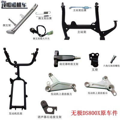 隆鑫LX800-2A无极DS800X主站架侧支架拉簧发动机托架上悬挂板原车