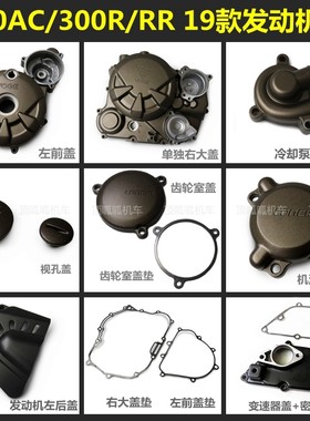 YF300无极300AC发动机左前盖300R/RR冷却泵盖机油滤芯盖19款驼色