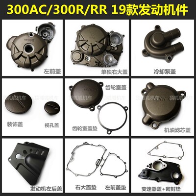 YF300发动机相关配件300R离合盖