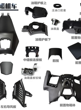 无极SR150GT中缝板左右导风板LX150T-29前置物箱油箱装饰罩原车件