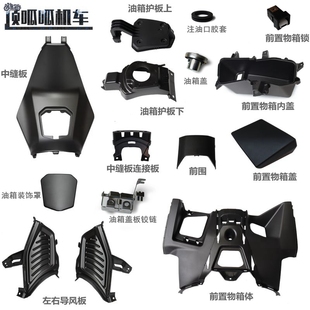 无极SR150GT中缝板左右导风板LX150T-29前置物箱油箱装饰罩原车件